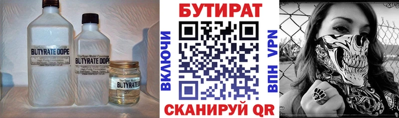 Бутират 99%  мега зеркало  Ноябрьск 