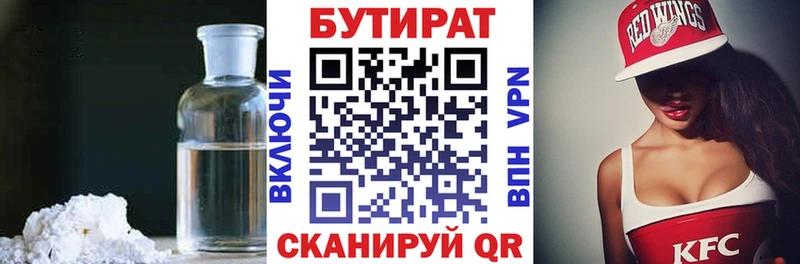 БУТИРАТ бутик Ноябрьск